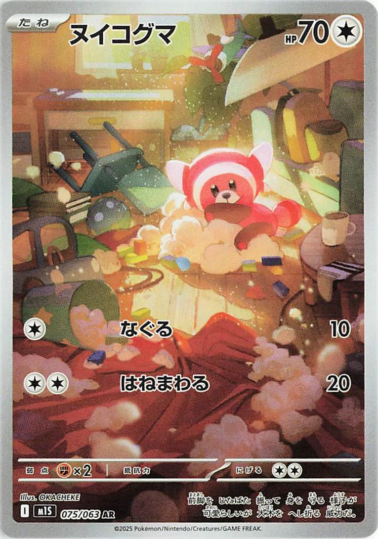 Stufful #75