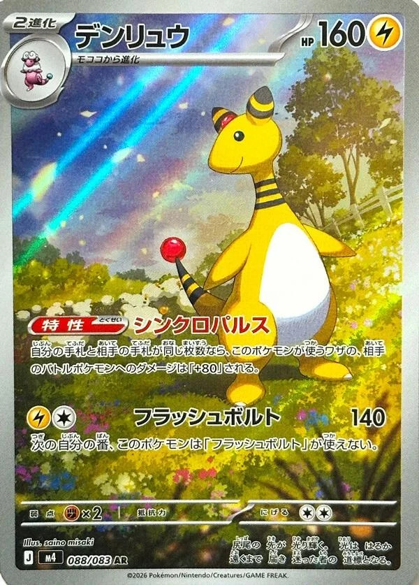 Ampharos #88