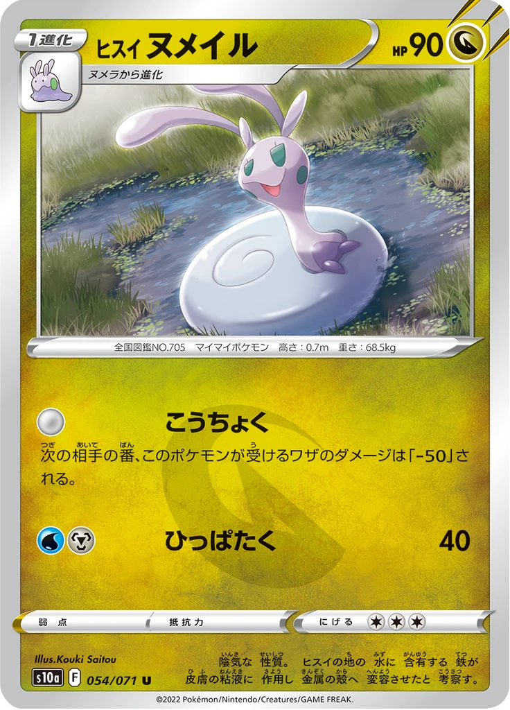 Hisuian Sliggoo Reverse Holo #54