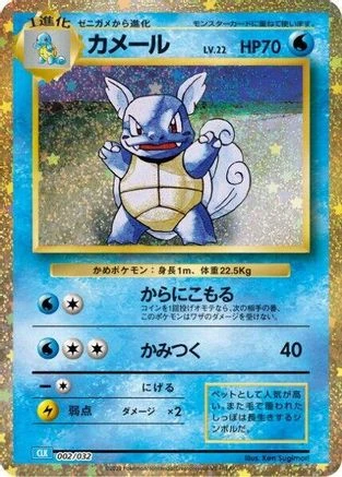 Wartortle #2