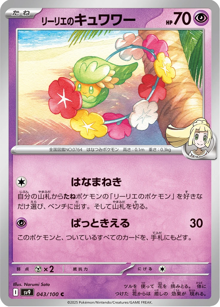 Lillie's Comfey #43