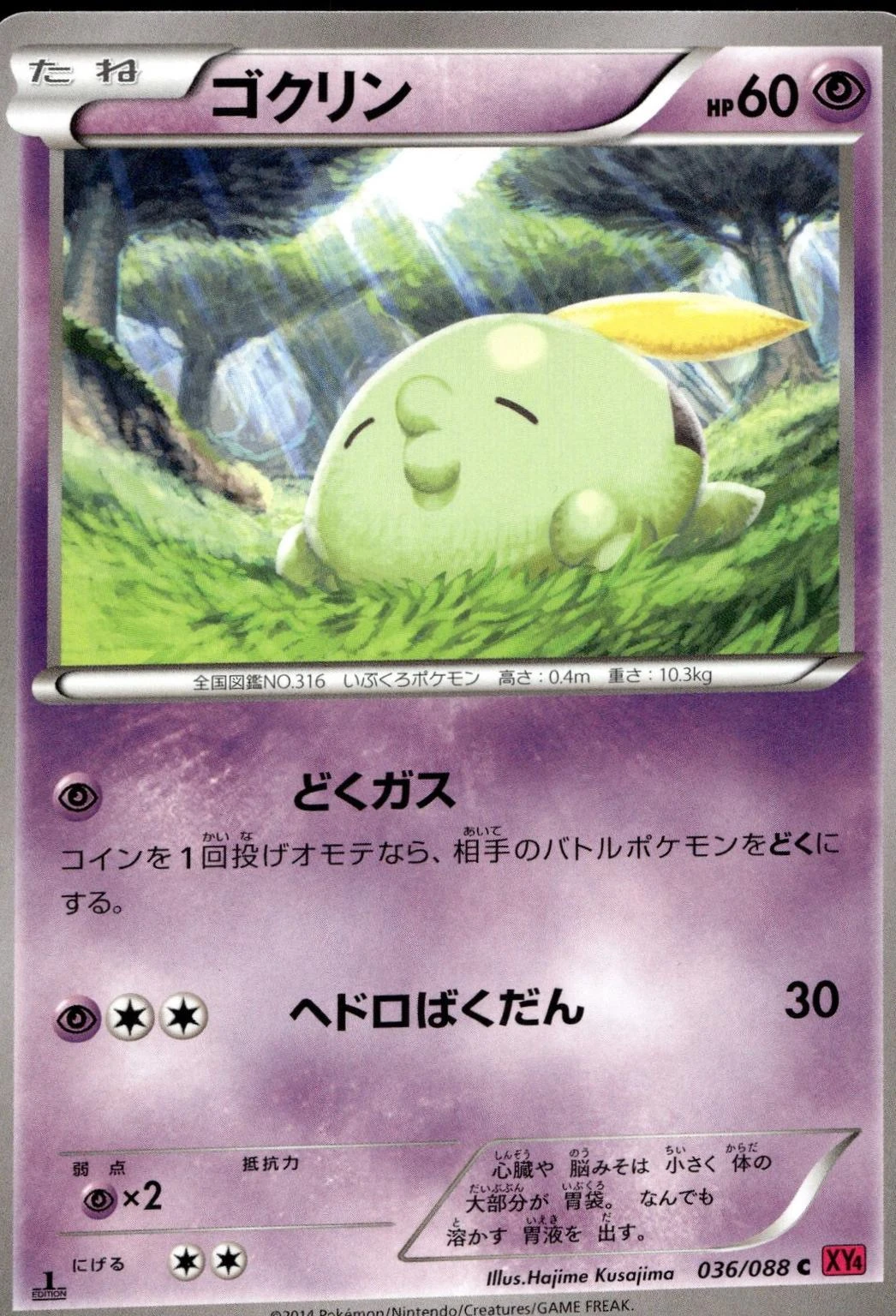 Gulpin #36