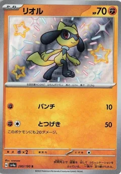 Riolu