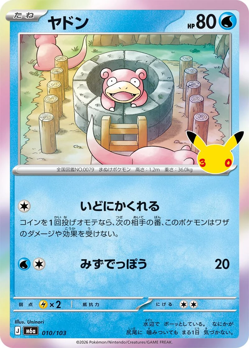 Slowpoke #10