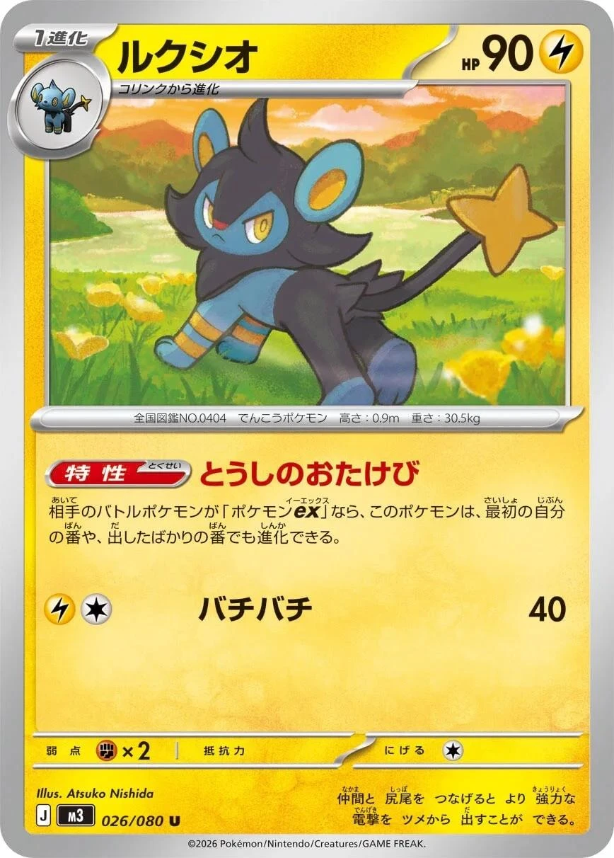 Luxio #26