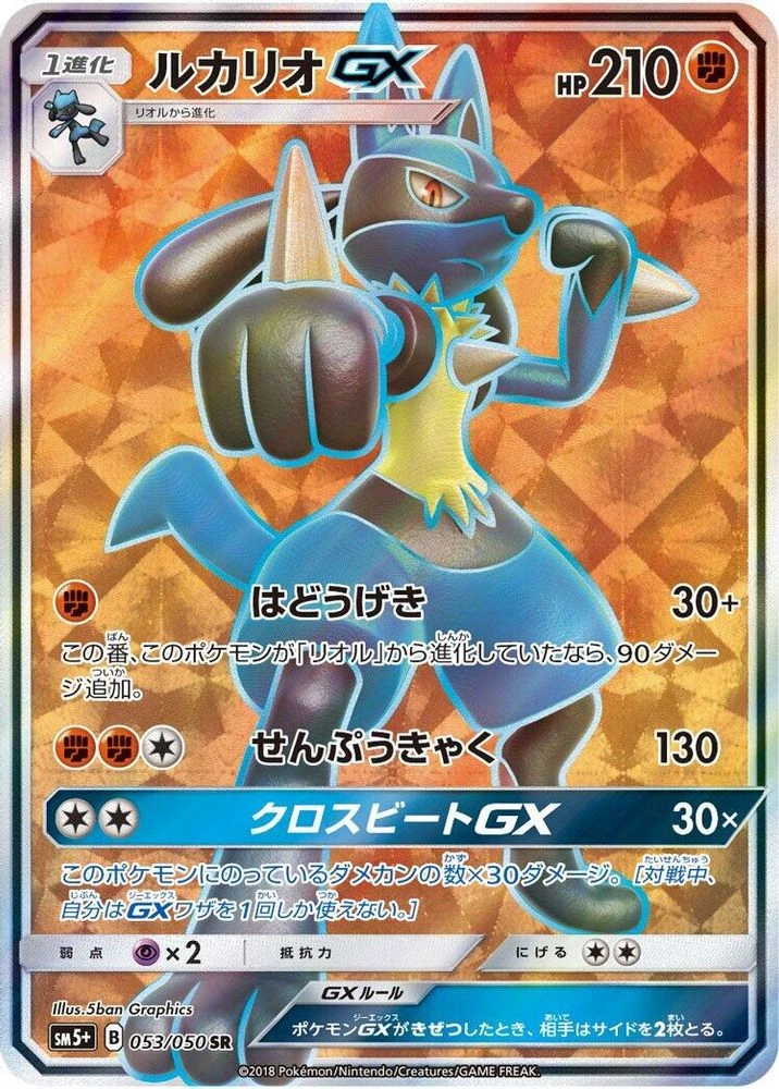 Lucario GX #53