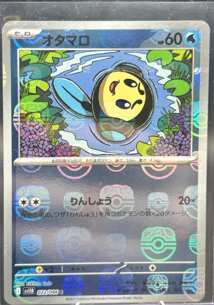 Tympole Master Ball #22