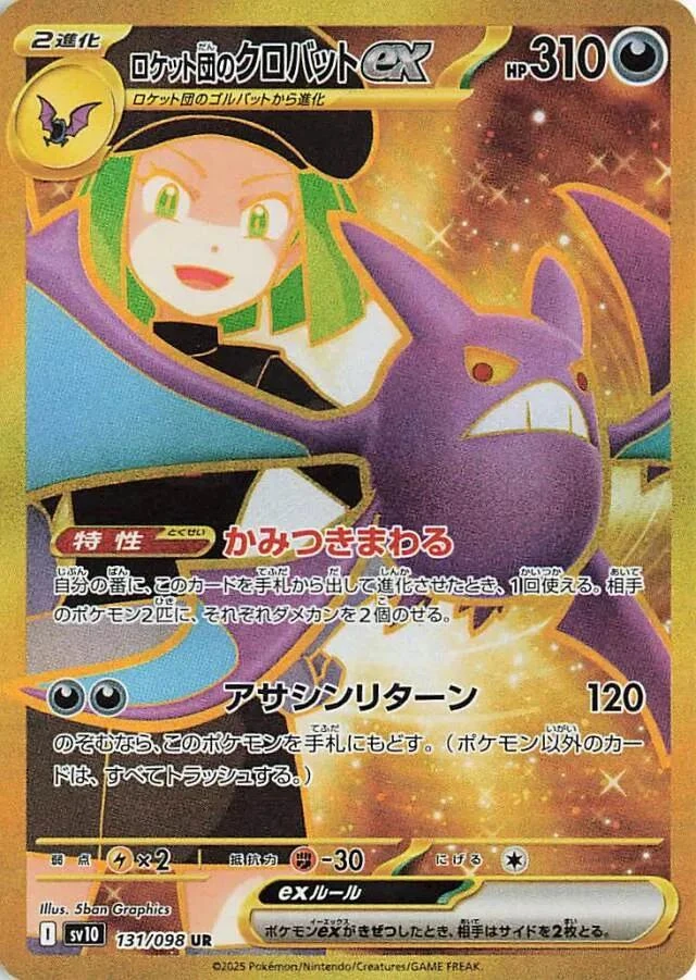 Team Rocket's Crobat Ex #131