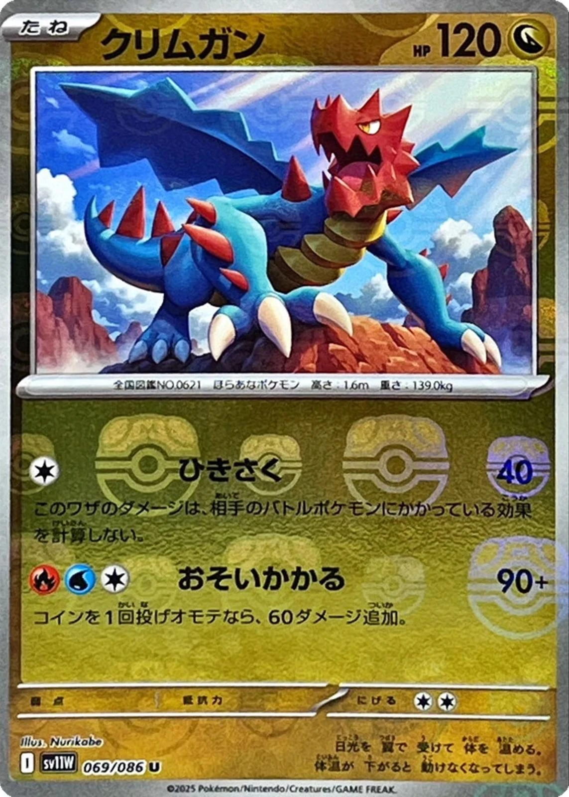 Druddigon Master Ball #69