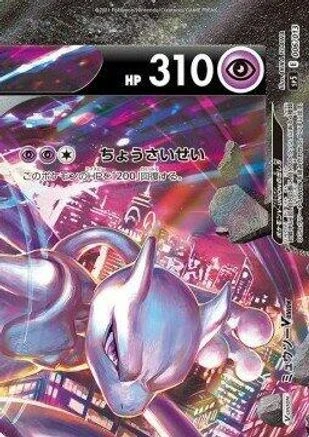 Mewtwo V-Union #6