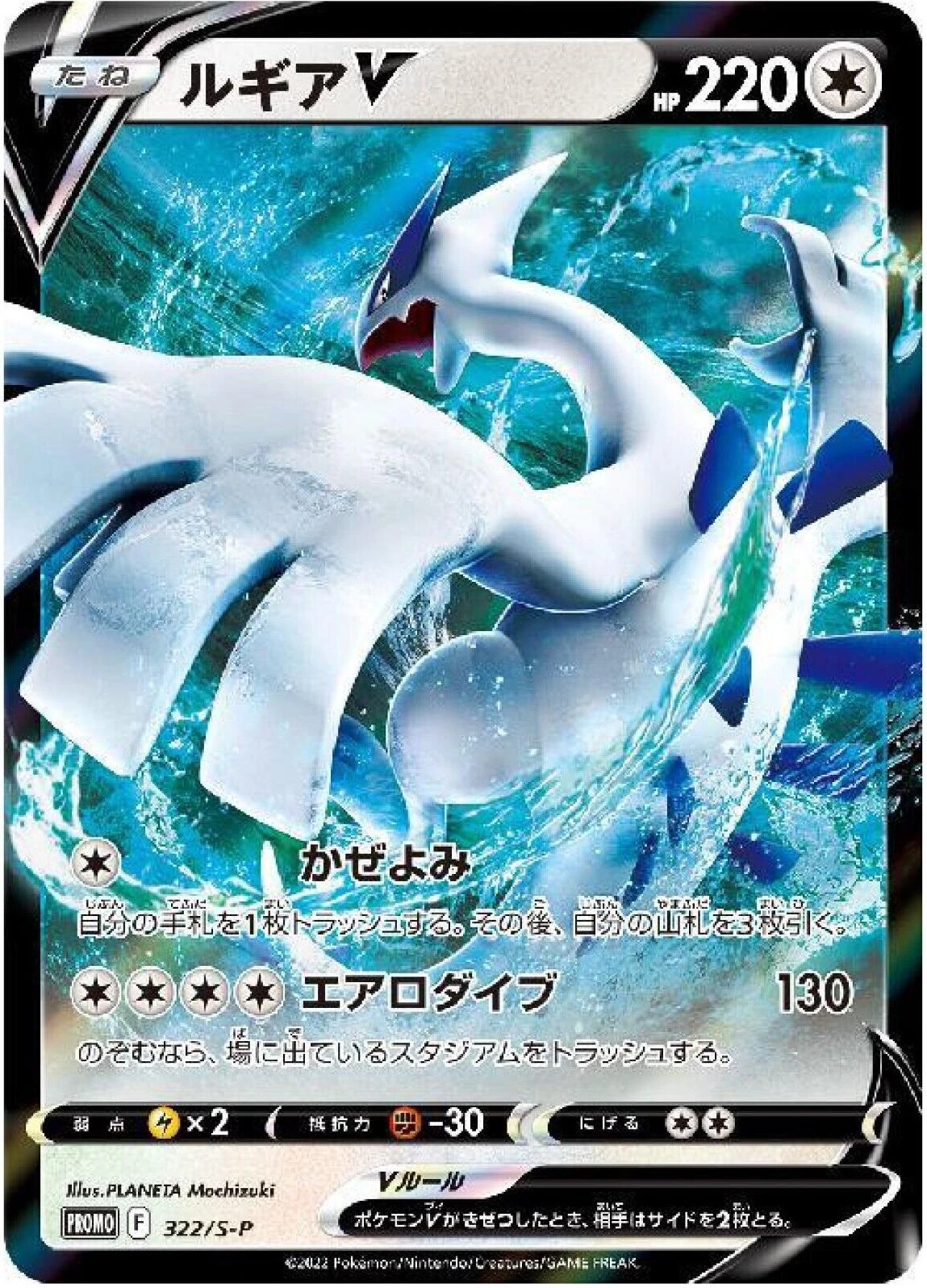 Lugia V 322s P