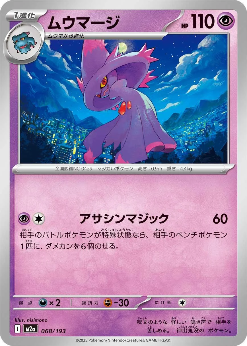 Mismagius #68
