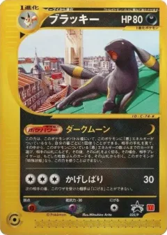 Umbreon McDonald's Promo