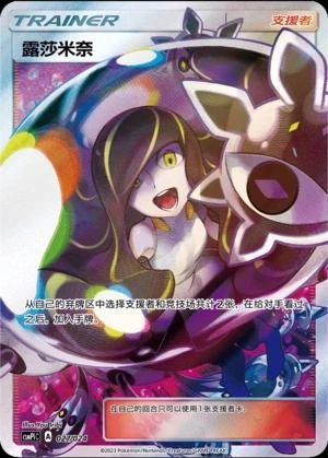 Lusamine #27