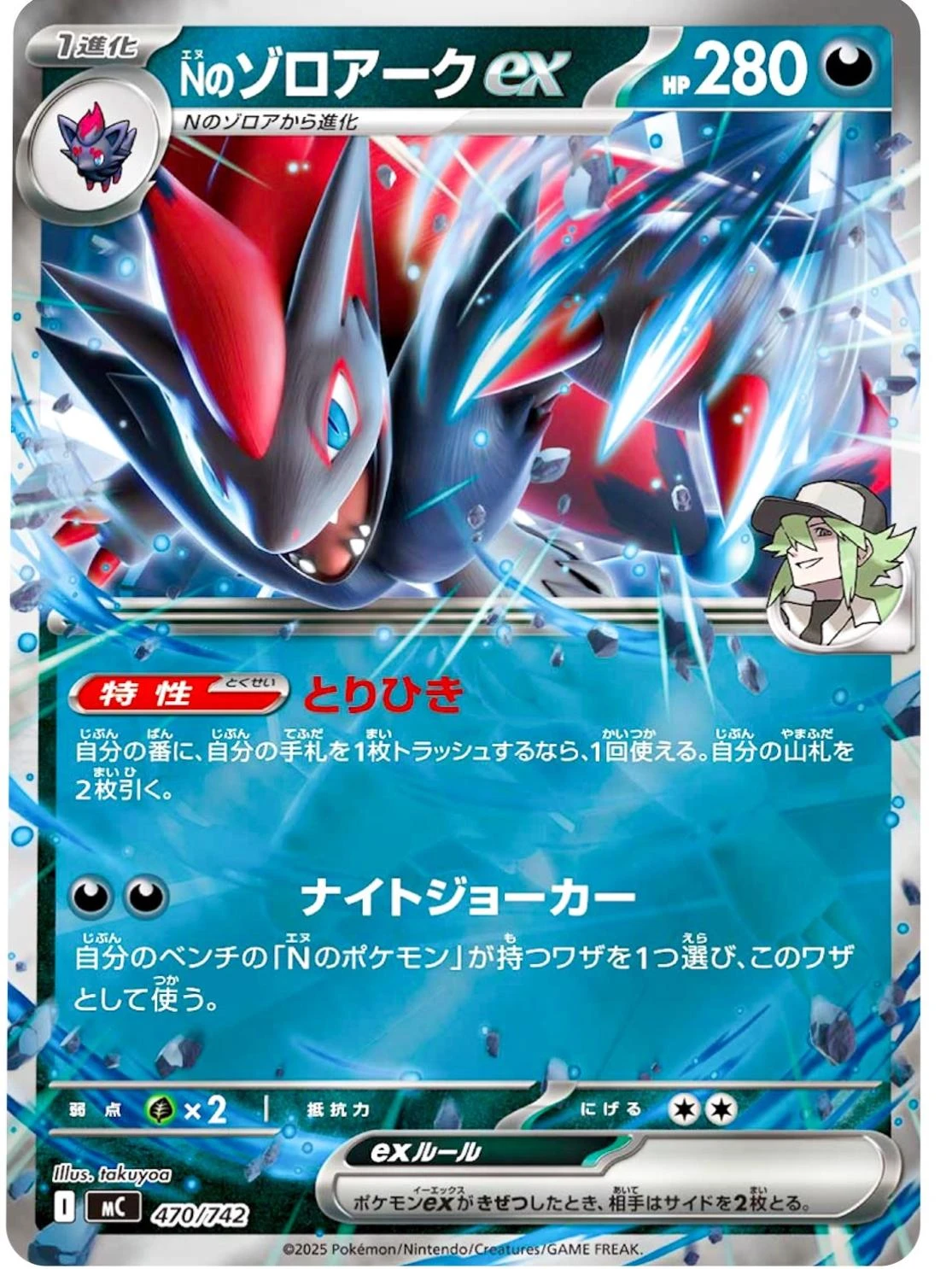 N's Zoroark ex #470