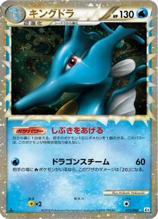 Kingdra #15