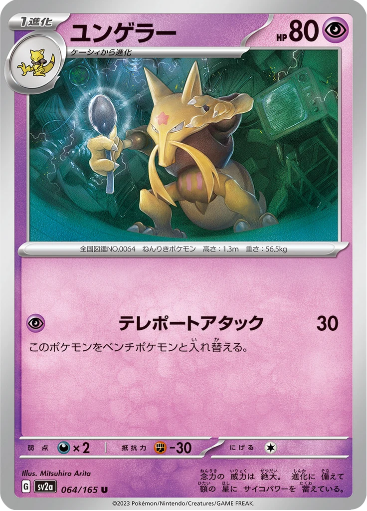 Kadabra Master Ball #64