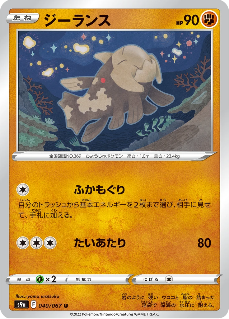 Relicanth #40