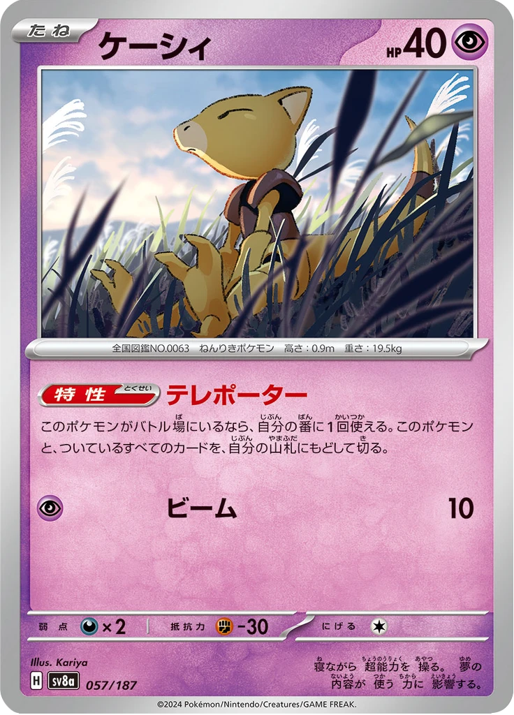 Abra Master Ball #57