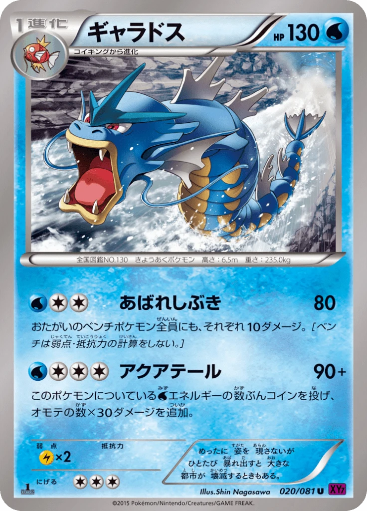Gyarados #20