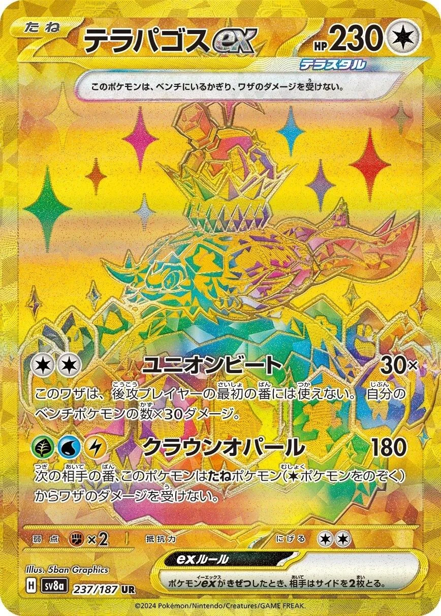 Terapagos Ex #237