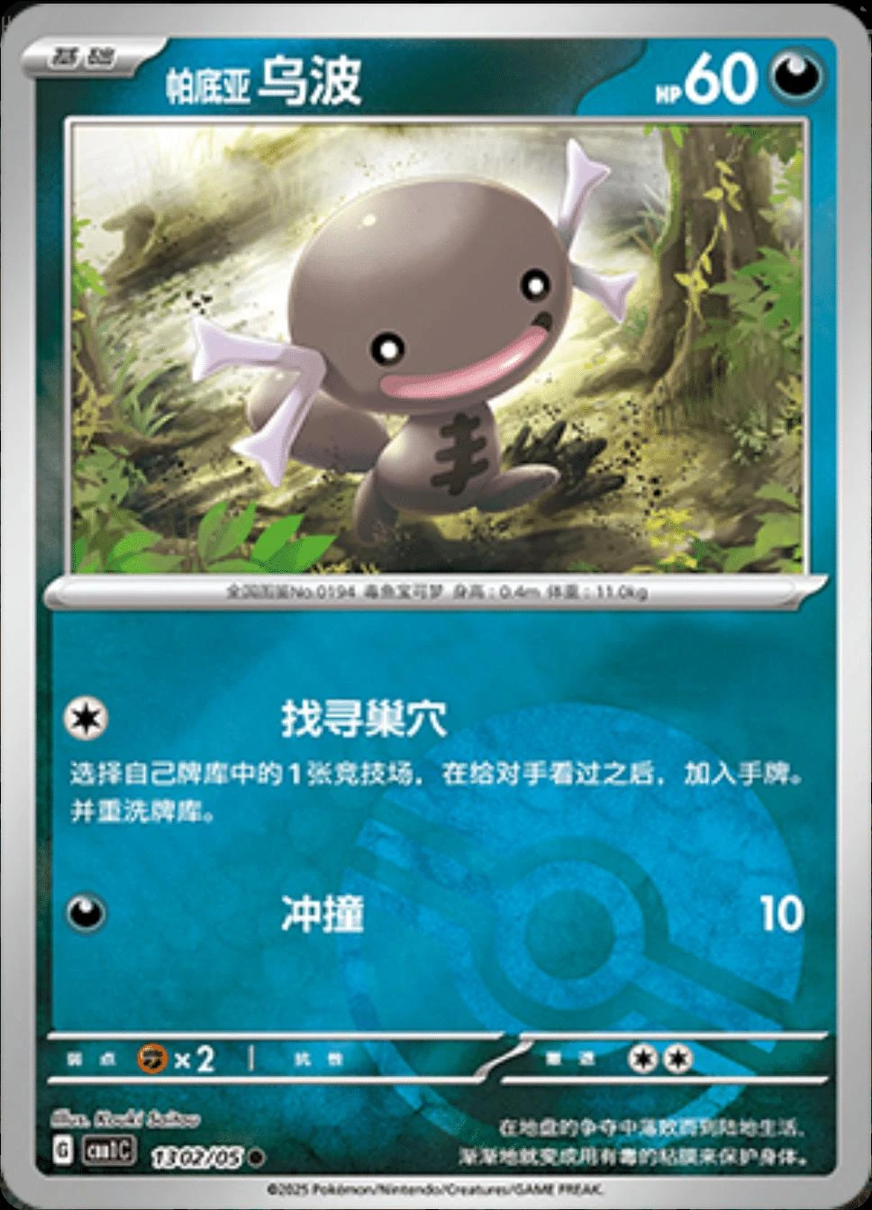 Paldean Wooper Pokeball #1302