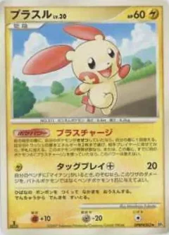 Plusle 1st Edition