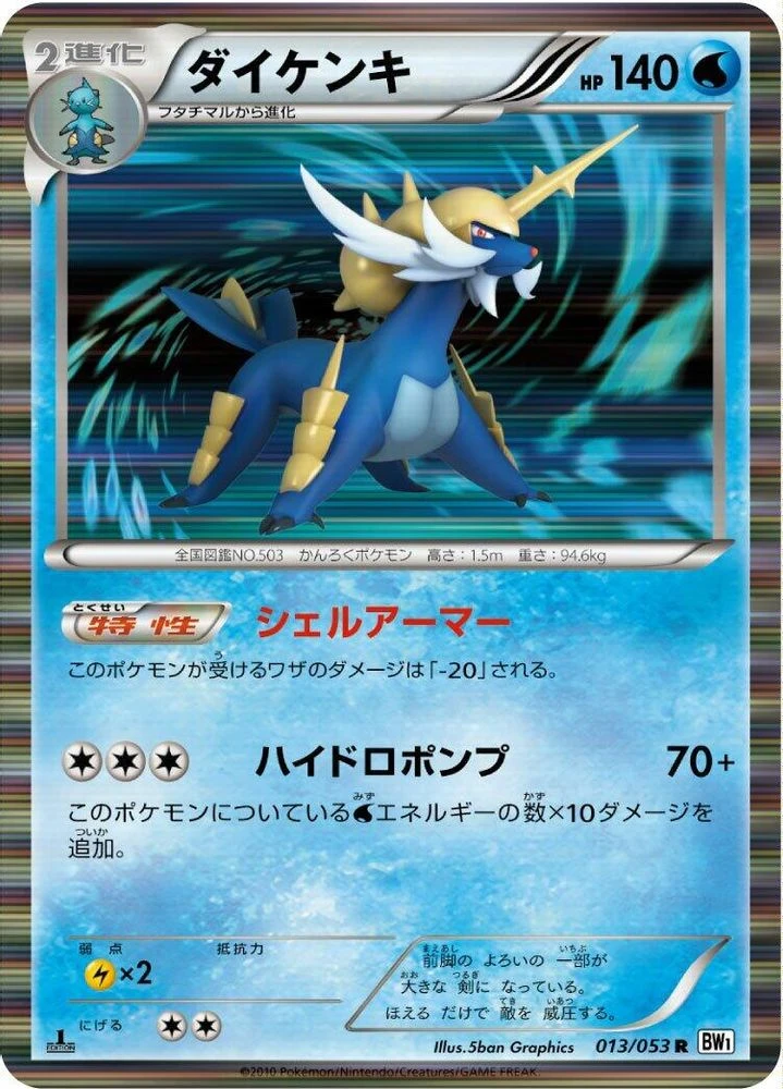 Samurott #13