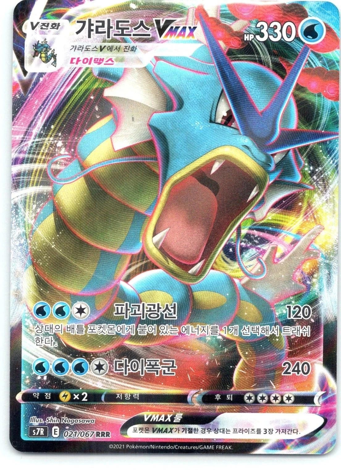 Gyarados VMAX #21