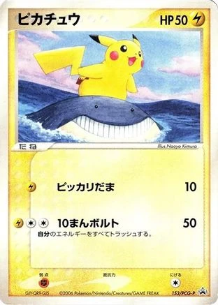 Pikachu #153/PCG-P