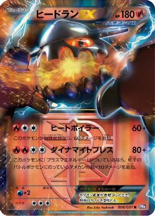 Heatran EX #6
