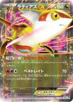 Latias EX 1st Edition