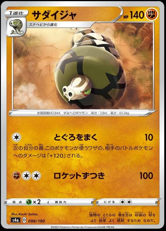 Sandaconda #98