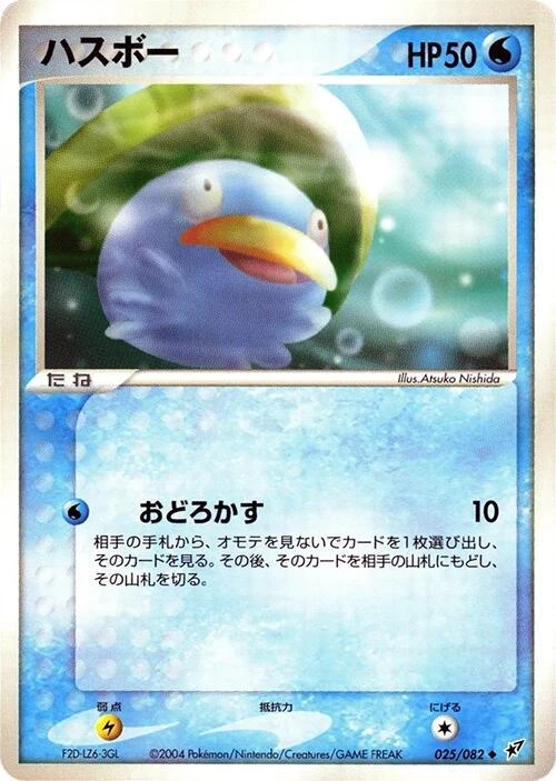 Lotad 1st Edition #25