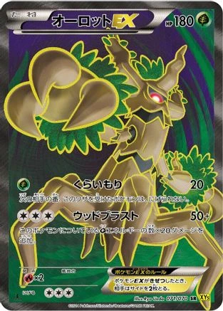 Trevenant EX #71