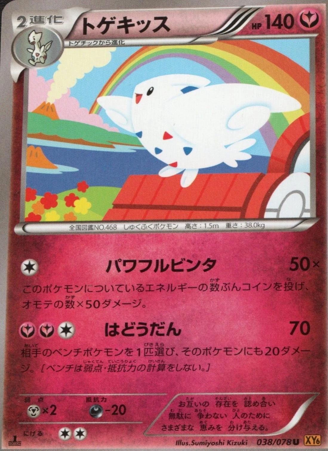 Togekiss 1st Edition #38