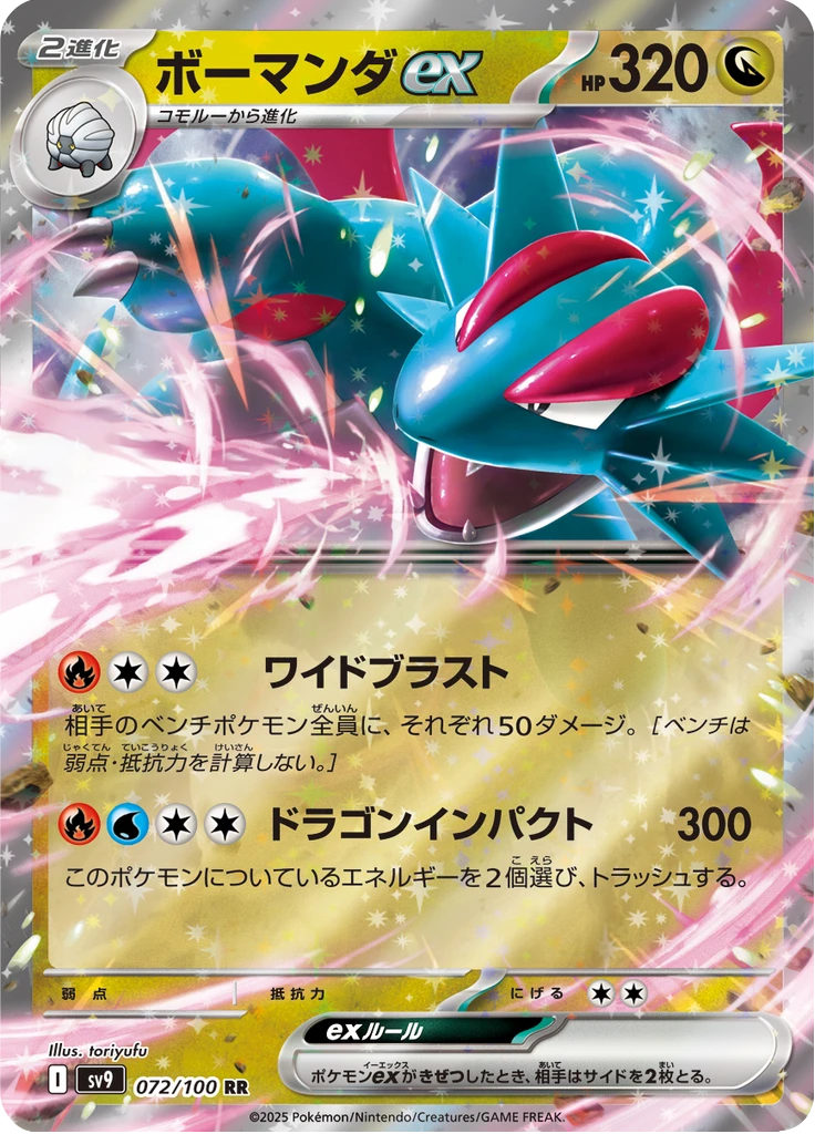 Salamence Ex #72