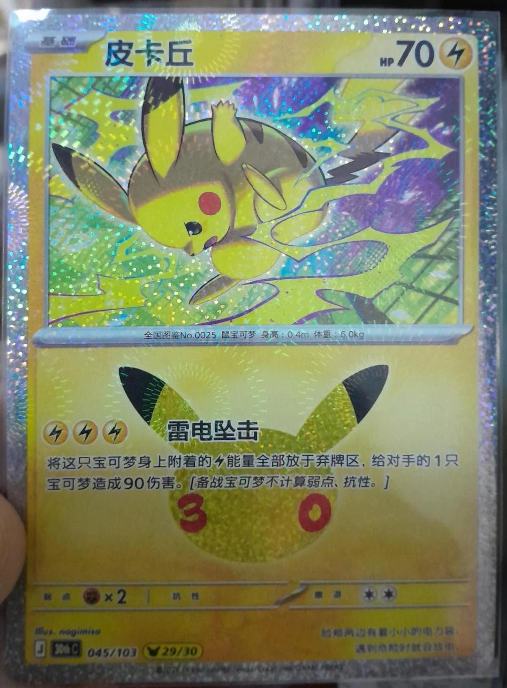 Pikachu #45