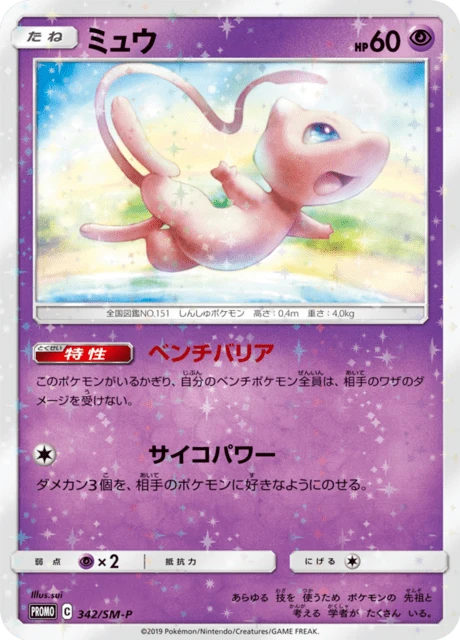Mew 342sm P