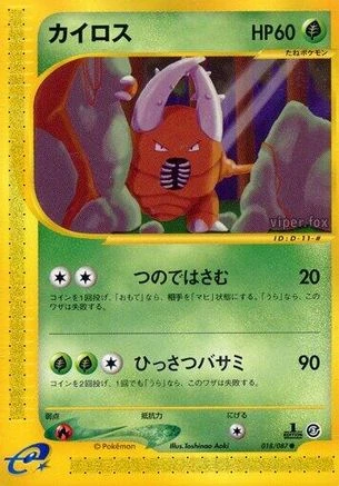 Pinsir #18