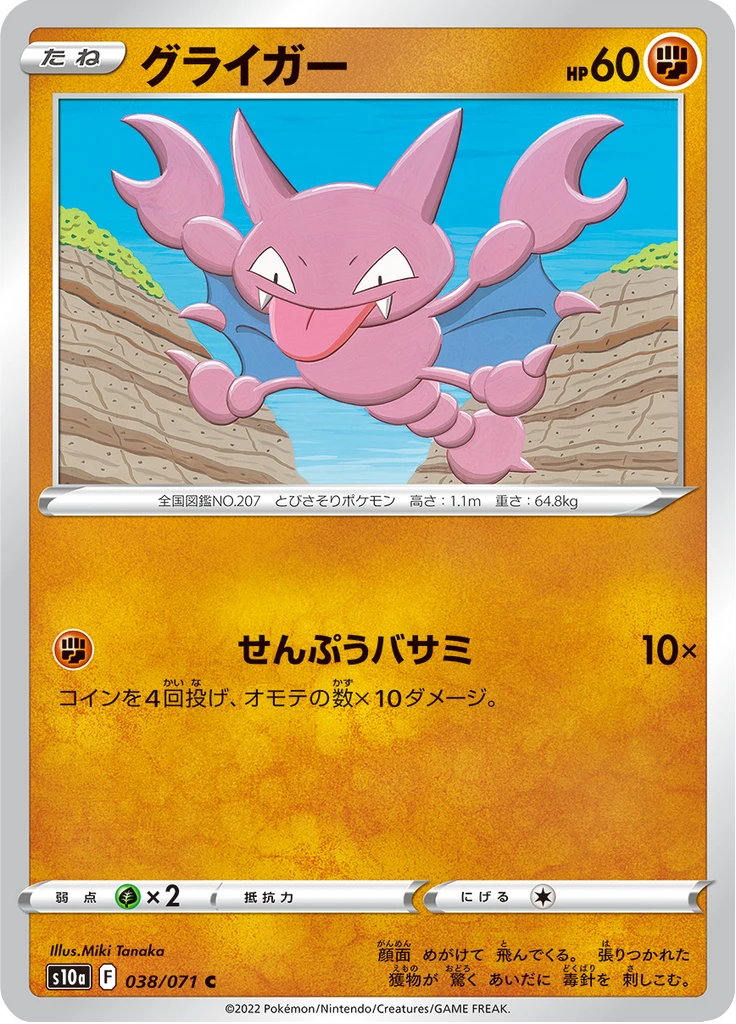 Gligar Reverse Holo #38