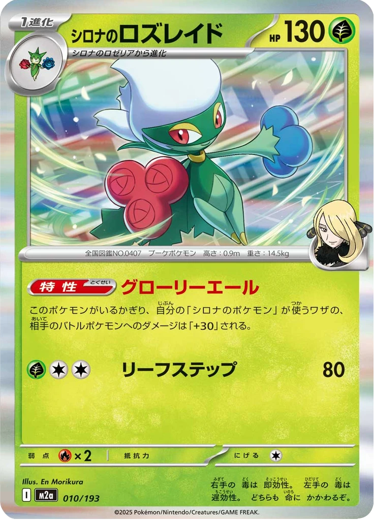Cynthia's Roserade Ball #10