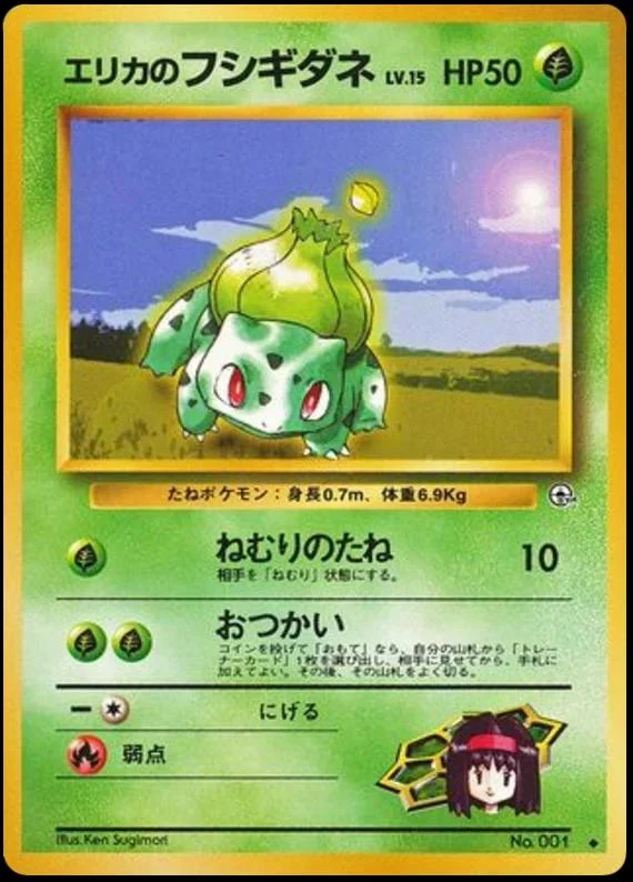 Erika's Bulbasaur #1