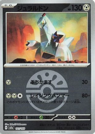Duraludon Ball #121