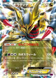 Giratina EX 1st Edition