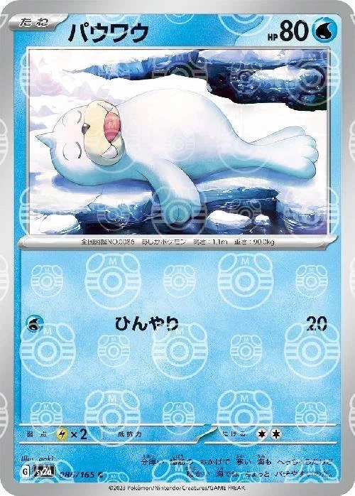 Seel Master Ball #86