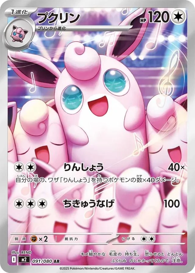 Wigglytuff #91