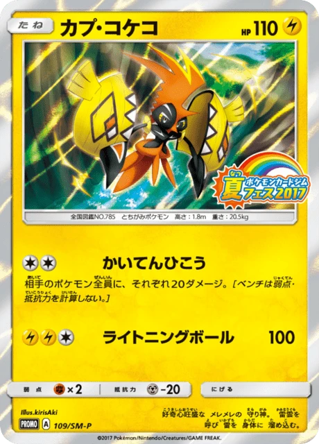 Tapu Koko #109/SM-P
