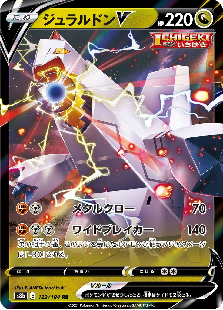 Duraludon V #122