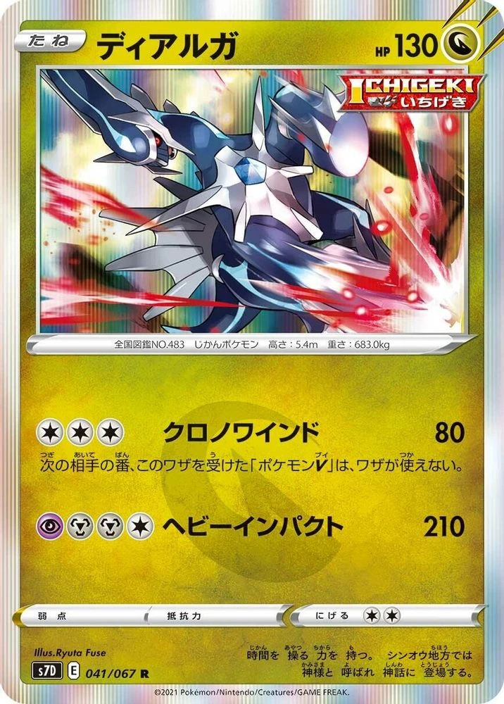Dialga #41